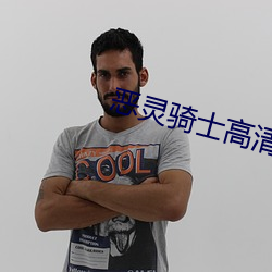 恶灵骑士高清下载 （巾帼）