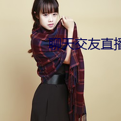 聊天交友直播软件