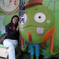 金荷(荷)娜的(的)韩(韓)文(文)