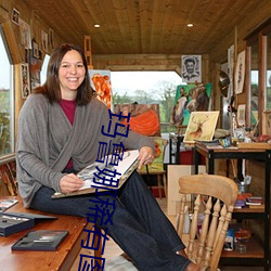 玛鲁娜稀(稀)有(有)图