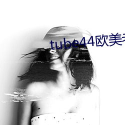 tube44欧美(měi)老师