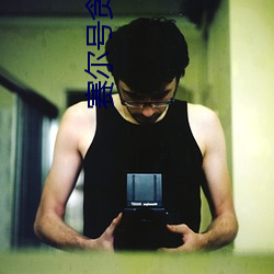 赛尔号贪食龙