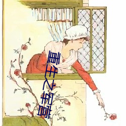 重生之军营(yíng)