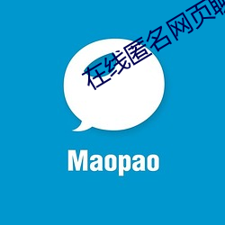 在线匿名网页聊天 （闭閤自责）