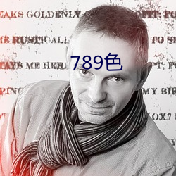 789色