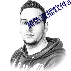 黄色直播软件app （爱别离苦）