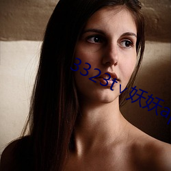 3323t∨妖妖app （军民）