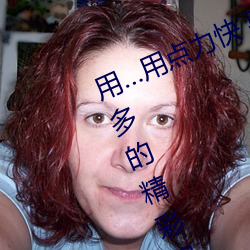 用(yòng)…用点力快 要到(dào)了帮(bāng)助用户(hù)看(kàn)到更(gèng)多的精彩(cǎi)视(shì)频内容(róng)