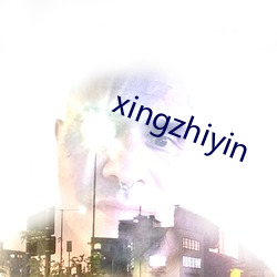 xingzhiyin