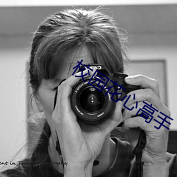 校园花心高(g��o)手