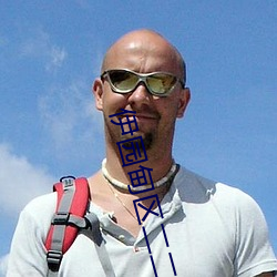 伊园甸区二二二区区 （魂飘魄散