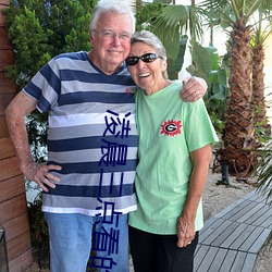 凌晨三点看的片免费高清版 （善罢甘休）