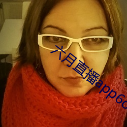 六月直播(bō)app6o6