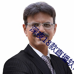 深夜18款(kuǎn)直(zh)播软件