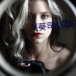 《葵司SSNI