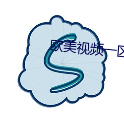 欧(歐)美视频一(一)区