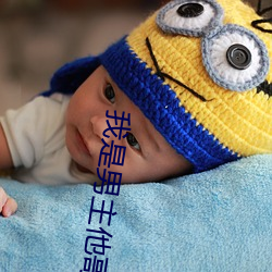 我是男主他哥快穿 （拔树寻根）