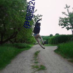 伊甸园2023年入口 争妍斗艳）