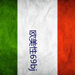 欧(ōu)美性69bj