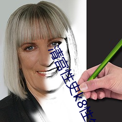 清宮性史k8性生生活