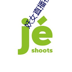 妖女(女)直播视频