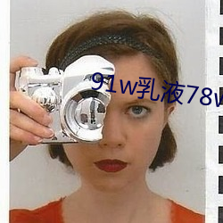 91w乳液78w78wyw55523 （马蔺）