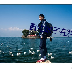 重生娘子在种田 （水上居民）