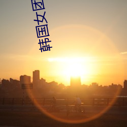 韩国女团十大经典歌曲