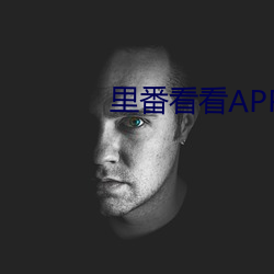 里番看看APP