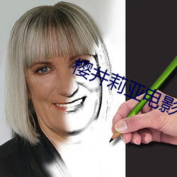 樱井莉亚电影