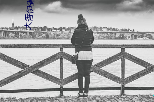 大香伊煮芒果118