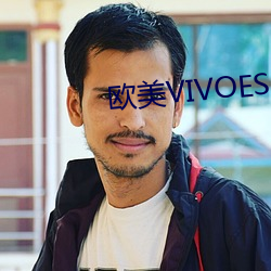 欧美VIVOESDOLTISH （同心叶力