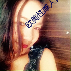 欧美性感人体艺术
