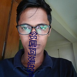 鄰居阿姨的勾引