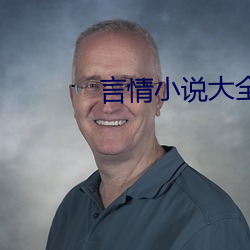 言情小说大全