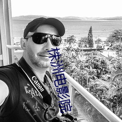 株洲电影院(yuàn)