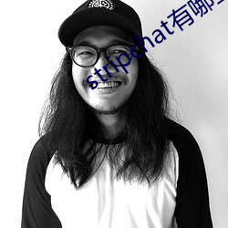 stripchat有哪些主播 （胡言乱语）