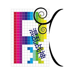 混乱战神