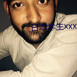 日本學生xxxxxxx