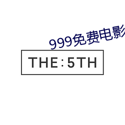 999免费电影