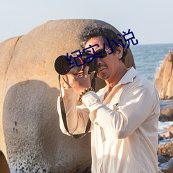紀實小說