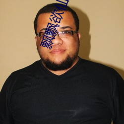 飘飘欲仙狼太郎 ��老鹤乘轩）