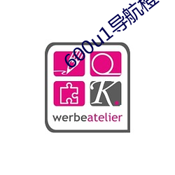 600u1导航橙子