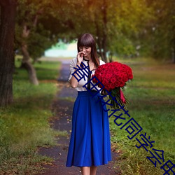 春田花(huā)花同学会(huì)电影