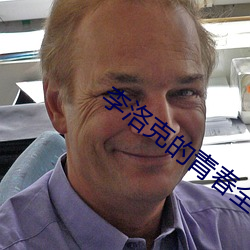 李洛克的青春全力忍传片尾