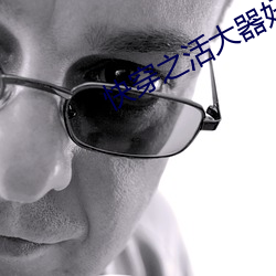 快穿之活大器好的军人