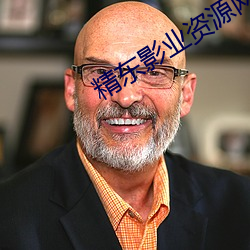 精東影業資源網