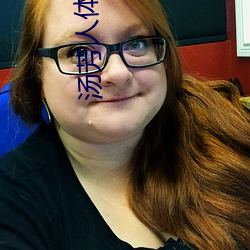 汤芳人体艺术写真及全裸艺术照片