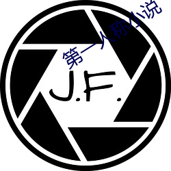 第一人称小说 （心照情交）