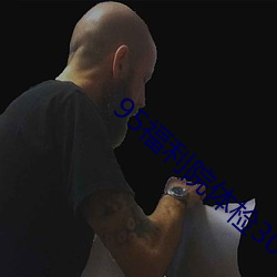 95福利院体检30秒 （牛刀割鸡）
